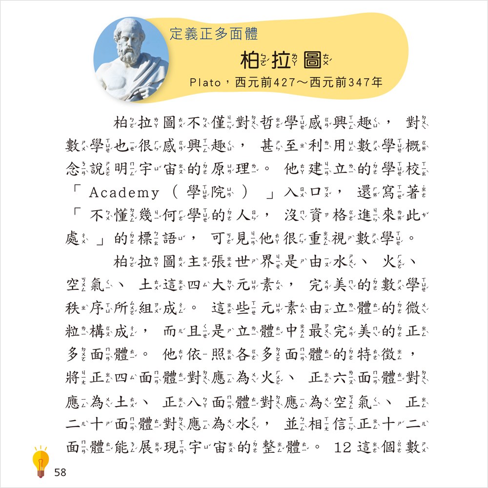 名人小百科(正方彩色精裝書144頁)