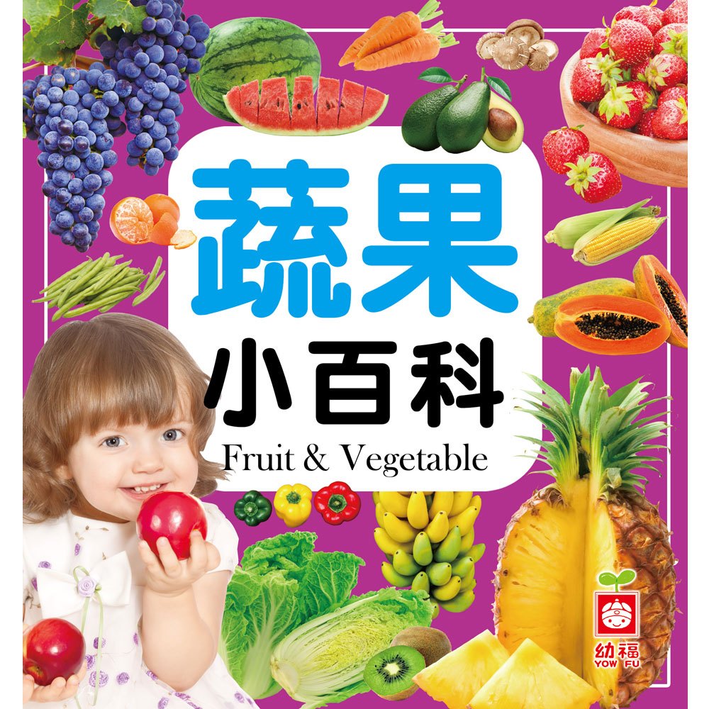 『家庭園藝 台灣蔬果實用百科』 精緻版 ①② 計２冊 薛聰賢 台灣普綠出版部 博客來-台灣蔬果實用百科第一輯