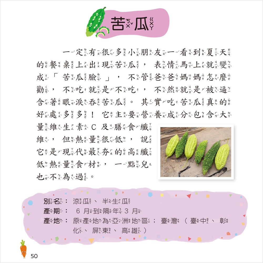 蔬果小百科(正方彩色精裝書144頁)
