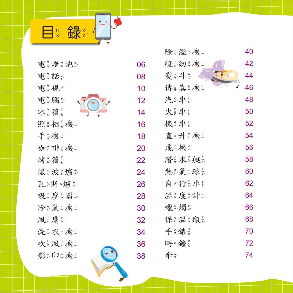 發明小百科(正方彩色精裝書144頁)