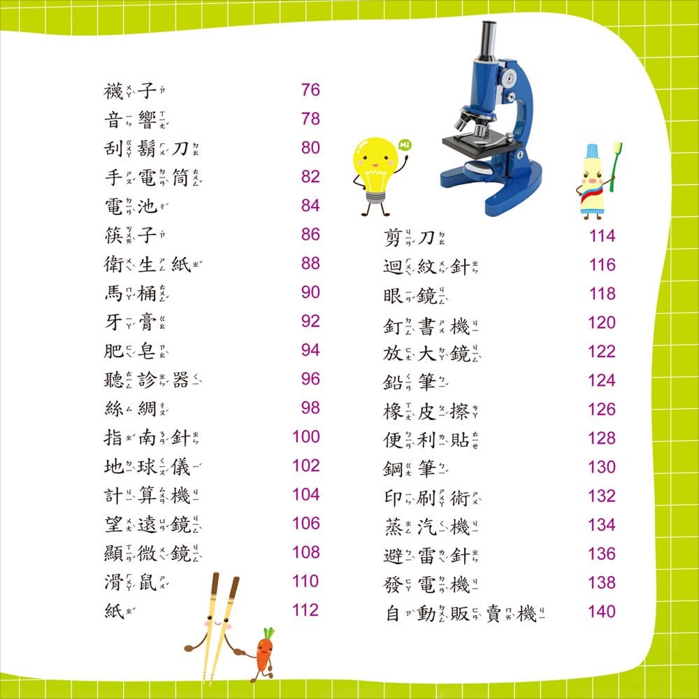 發明小百科(正方彩色精裝書144頁)