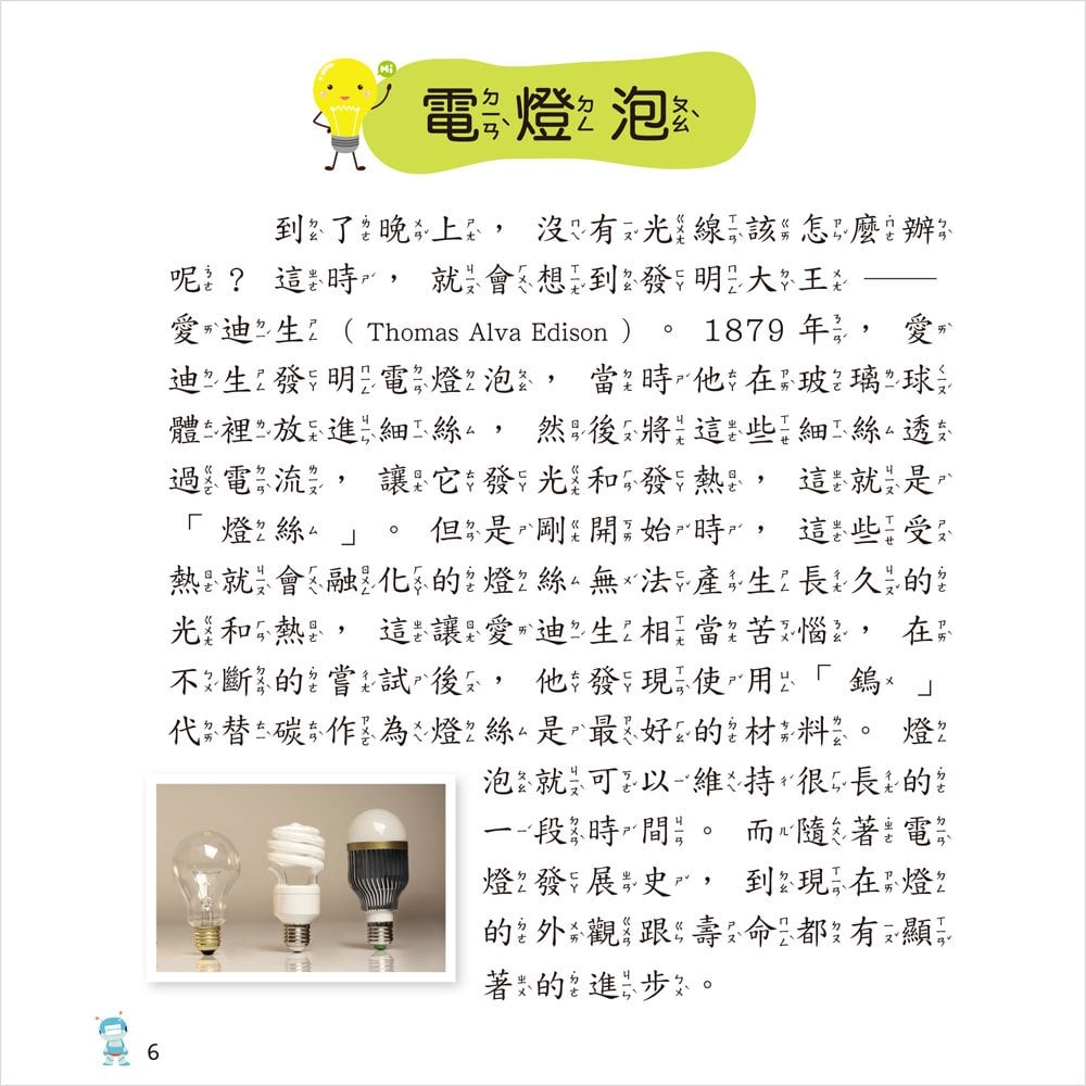 發明小百科(正方彩色精裝書144頁)