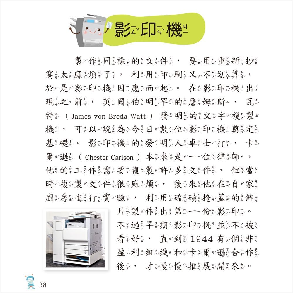 發明小百科(正方彩色精裝書144頁)