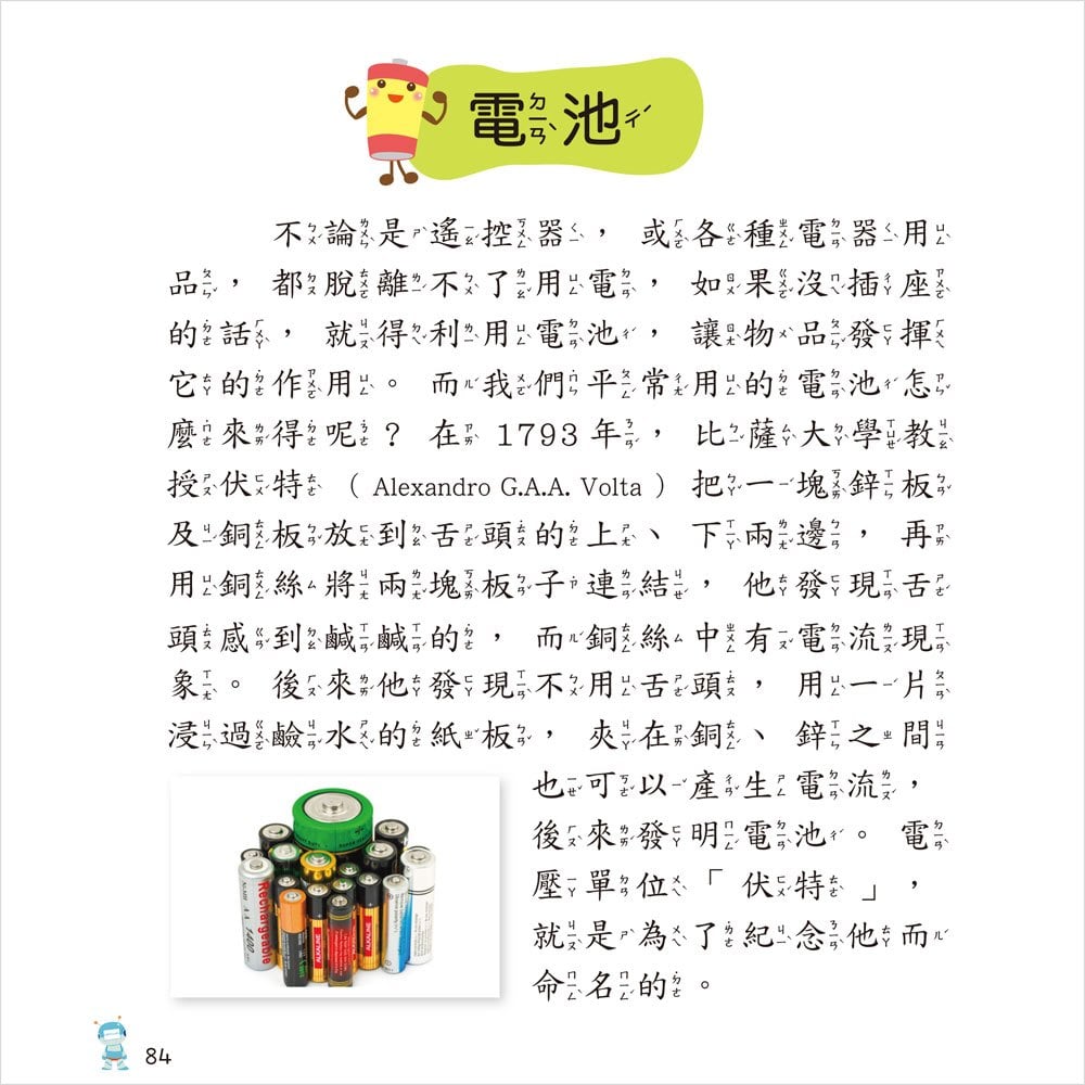 發明小百科(正方彩色精裝書144頁)