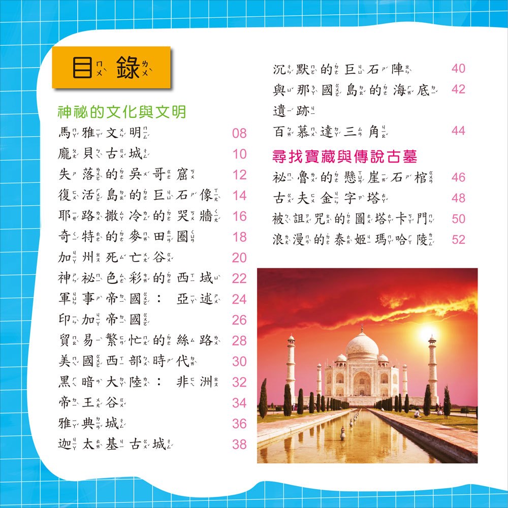 探險小百科(正方彩色精裝書144頁)