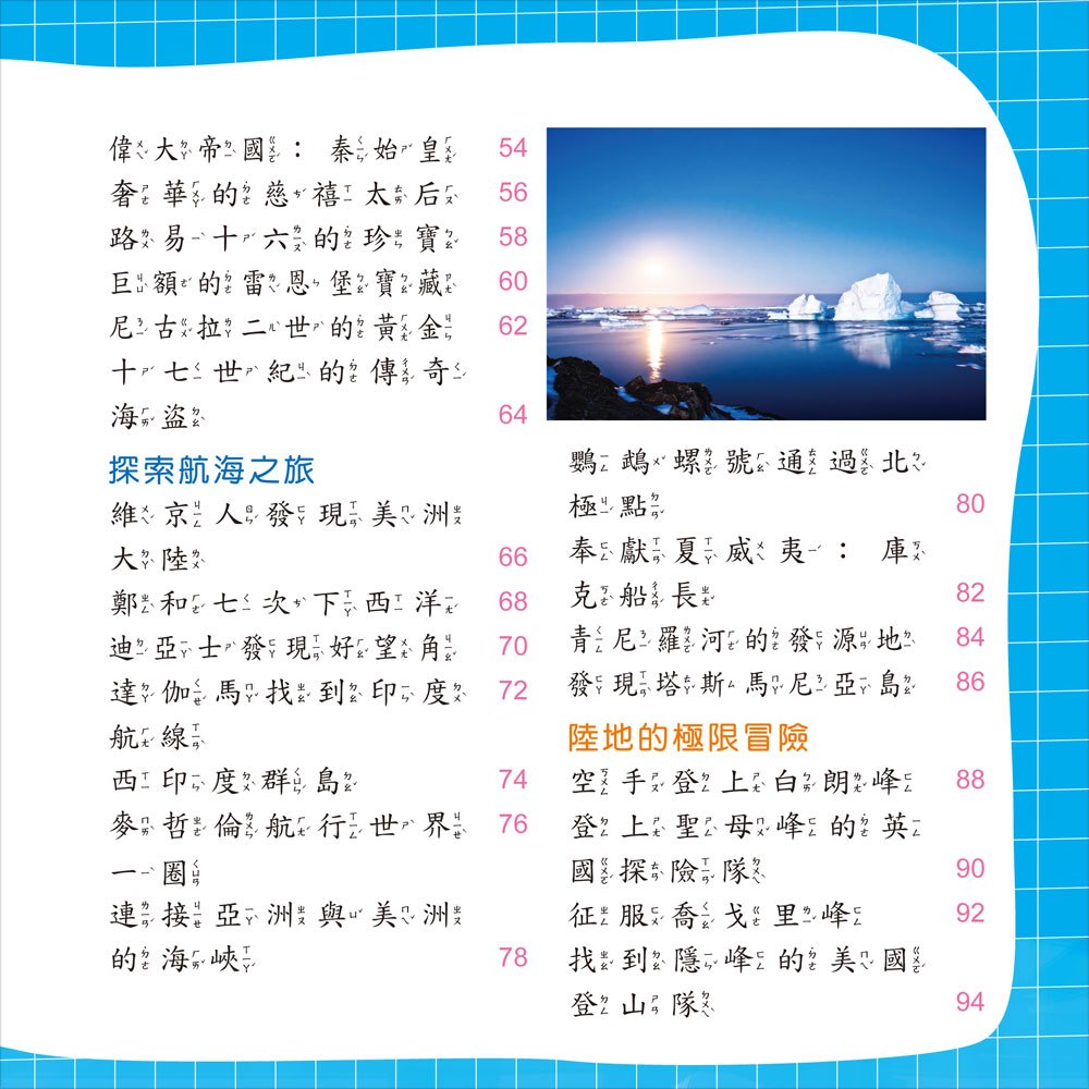 探險小百科(正方彩色精裝書144頁)
