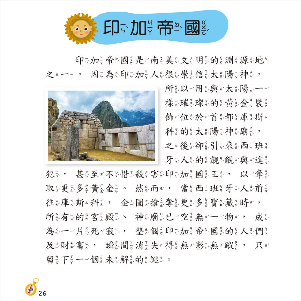 探險小百科(正方彩色精裝書144頁)