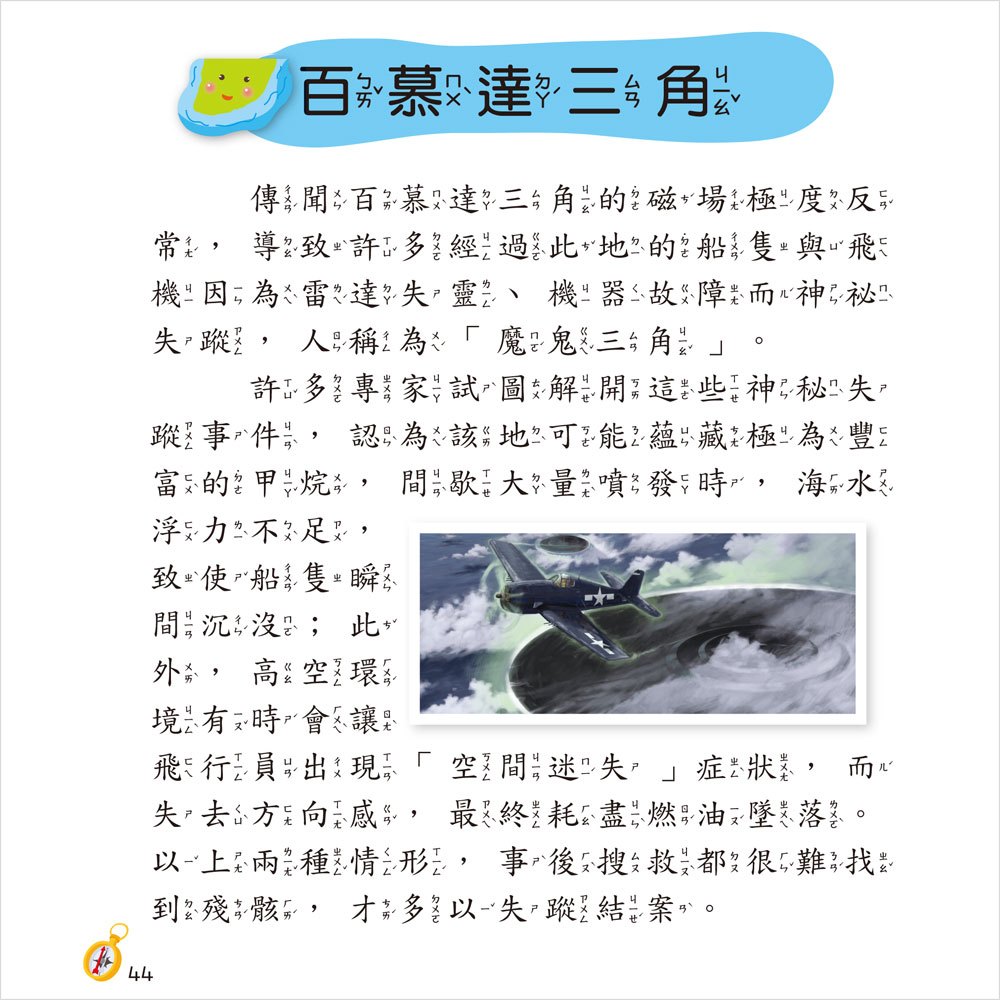 探險小百科(正方彩色精裝書144頁)