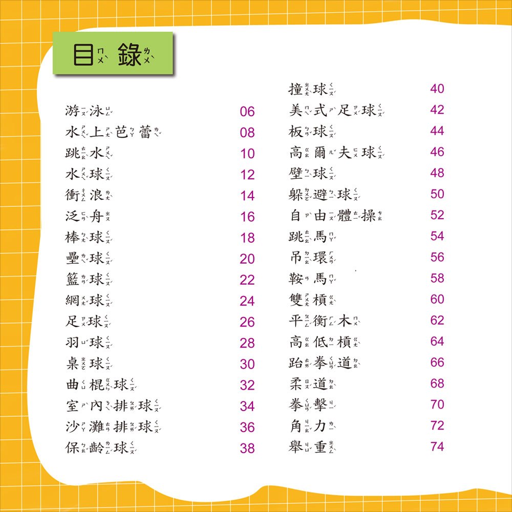 運動小百科(正方彩色精裝書144頁)