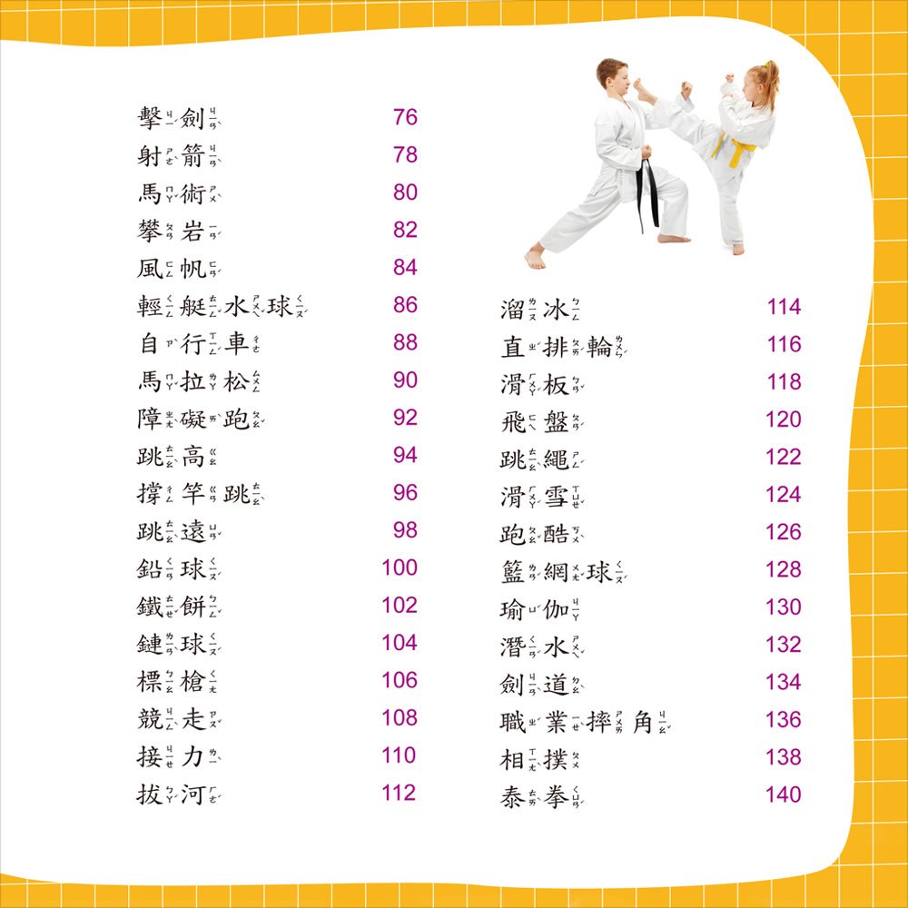 運動小百科(正方彩色精裝書144頁)