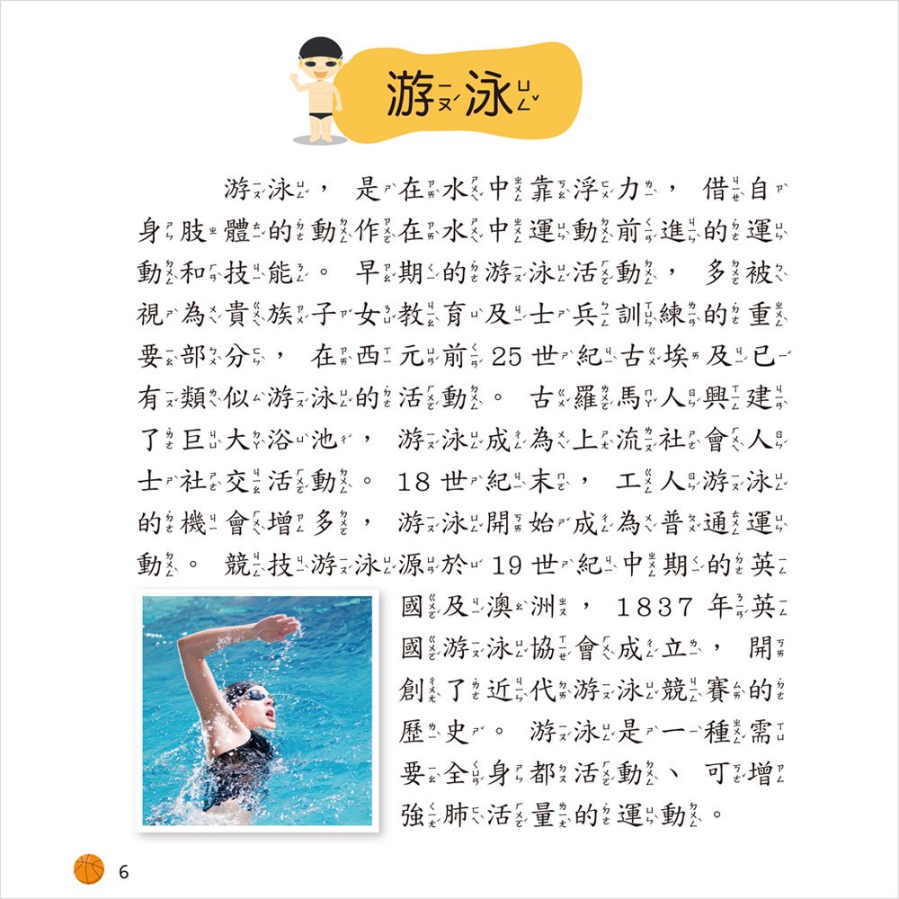 運動小百科(正方彩色精裝書144頁)