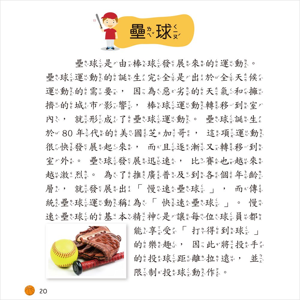 運動小百科(正方彩色精裝書144頁)