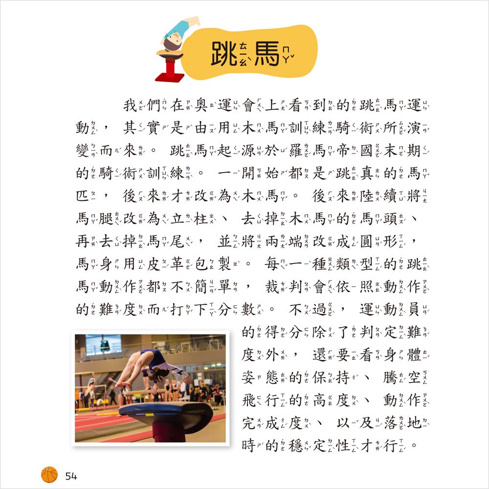 運動小百科(正方彩色精裝書144頁)