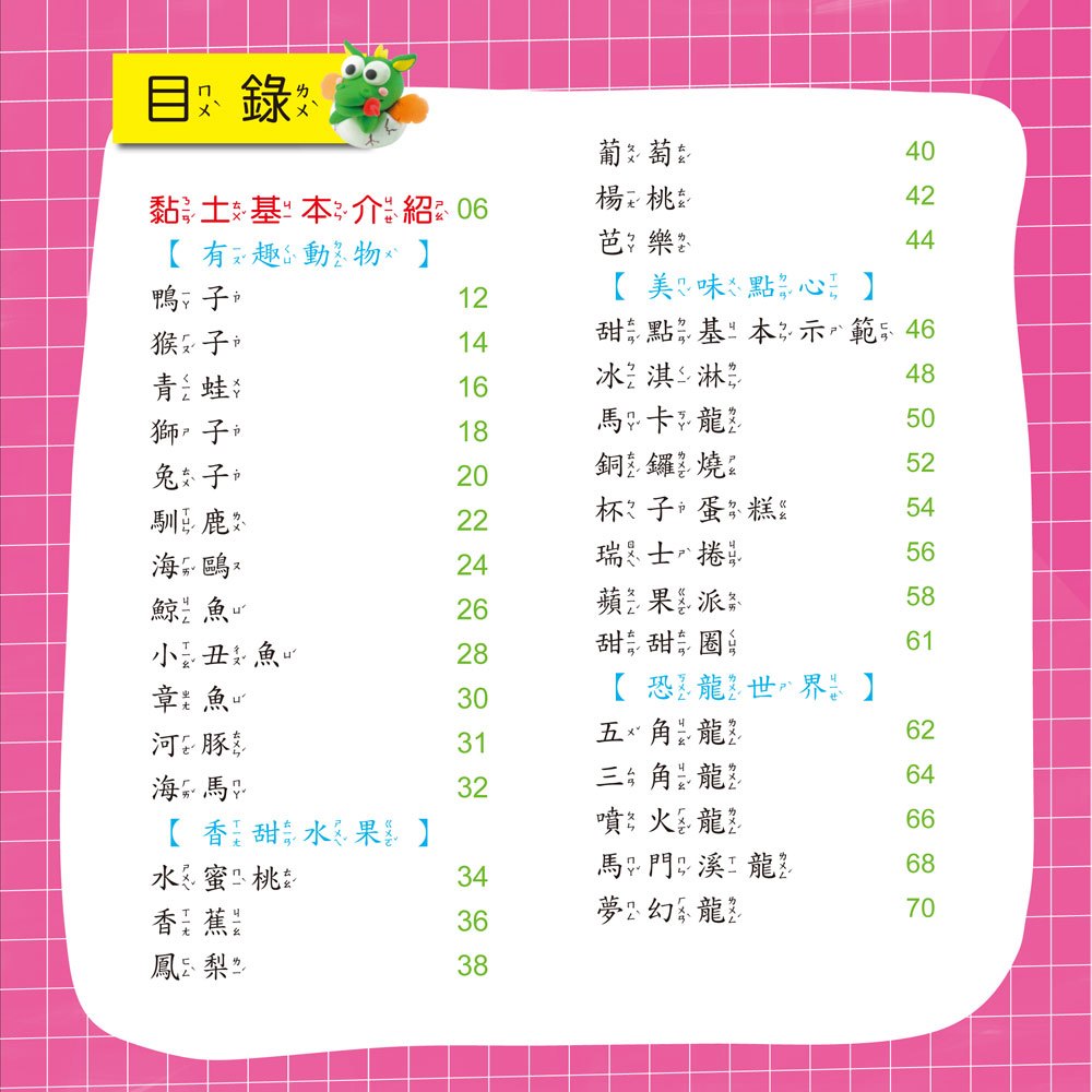 黏土小百科(正方彩色精裝書144頁)