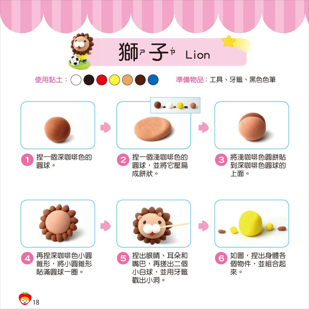 黏土小百科(正方彩色精裝書144頁)