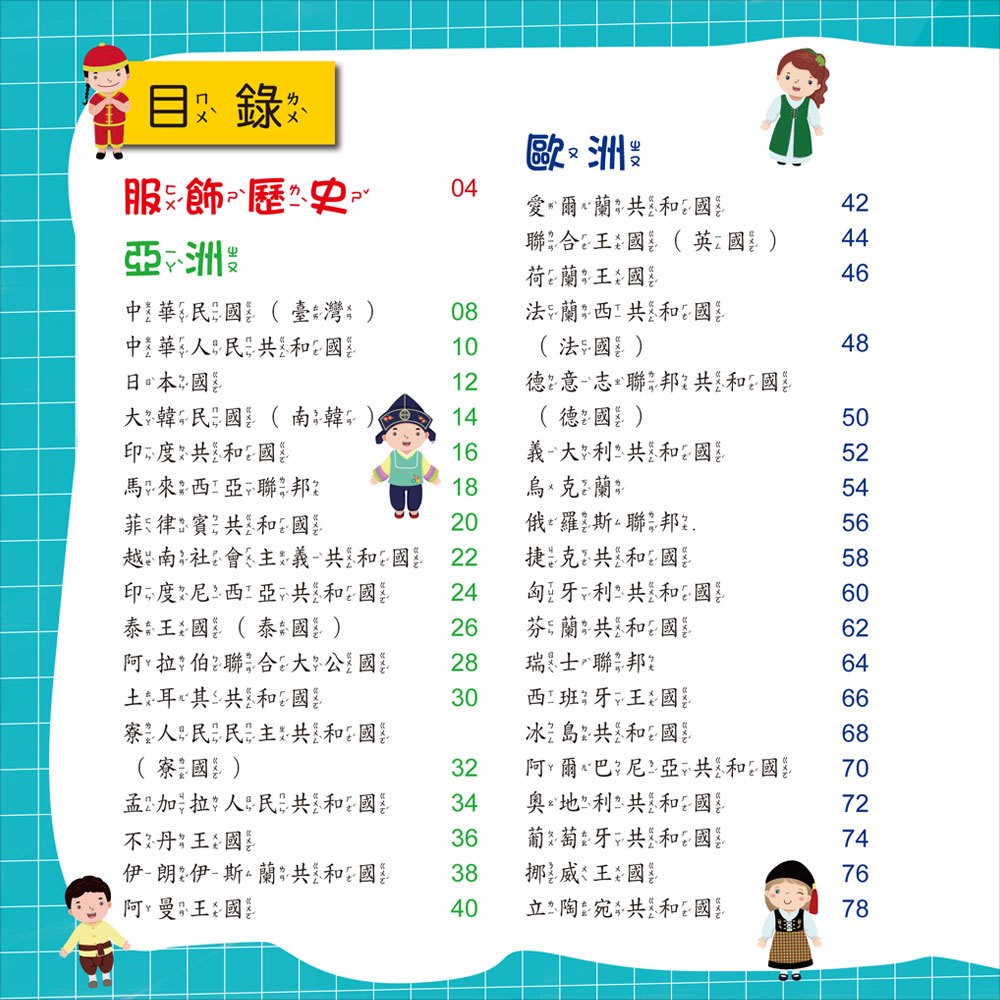 世界服裝小百科(正方彩色精裝書144頁)