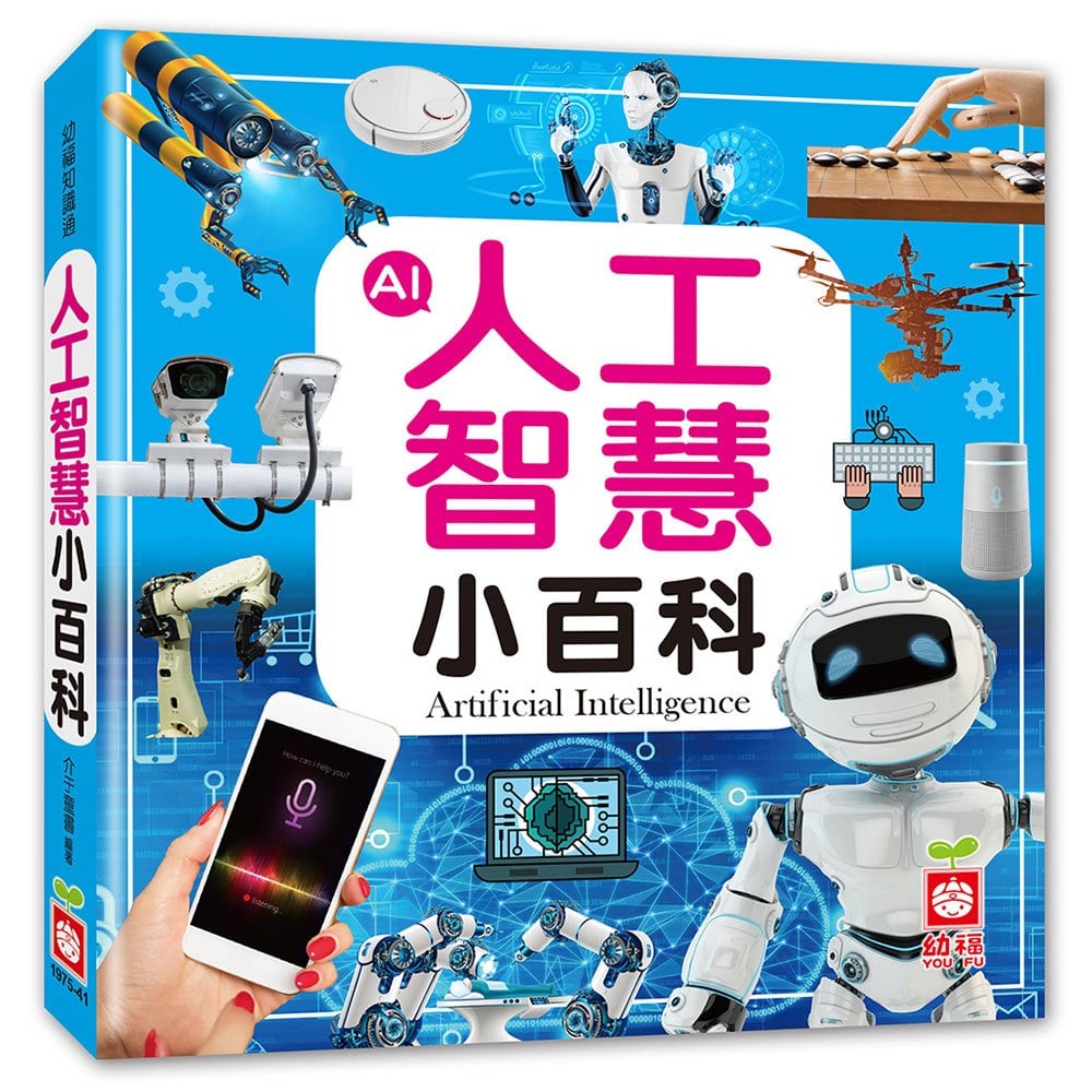 人工智慧小百科