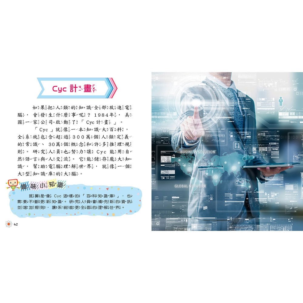 人工智慧小百科