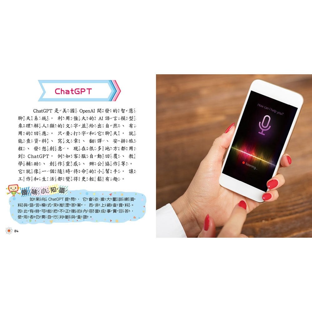 人工智慧小百科