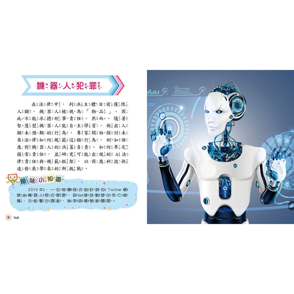 人工智慧小百科