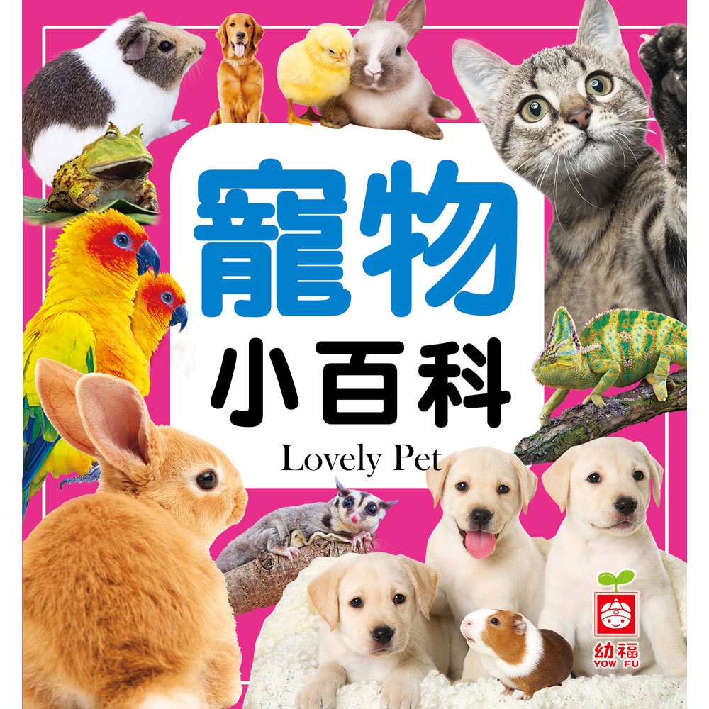 寵物小百科