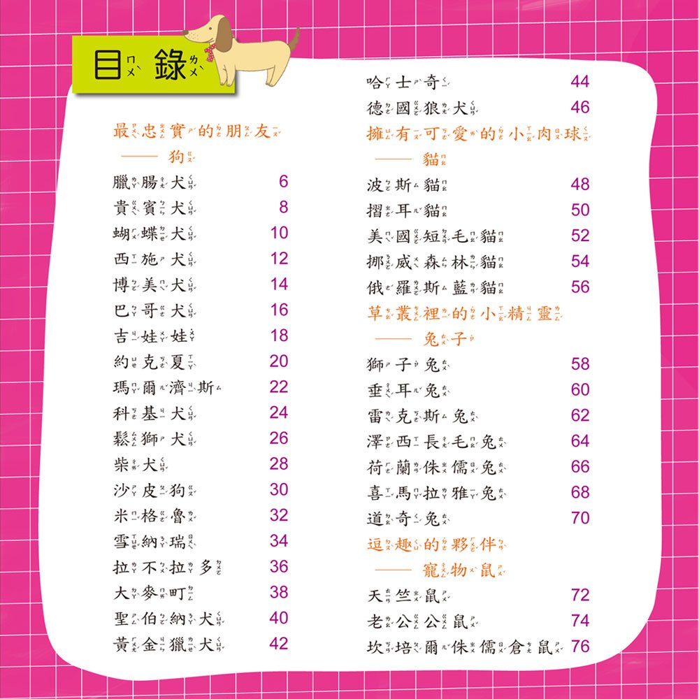 寵物小百科