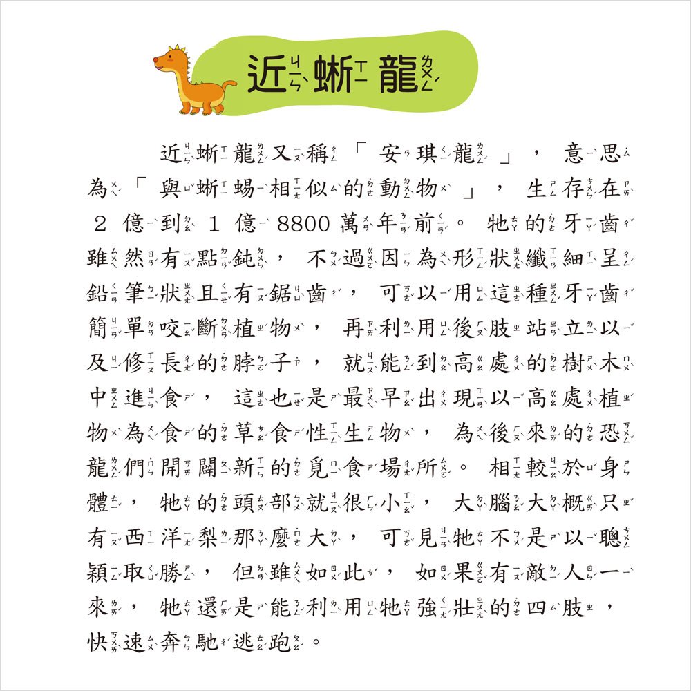 恐龍小百科