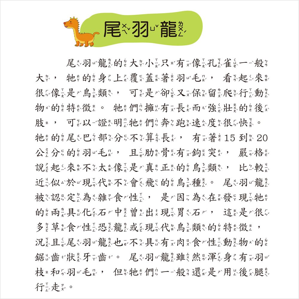 恐龍小百科