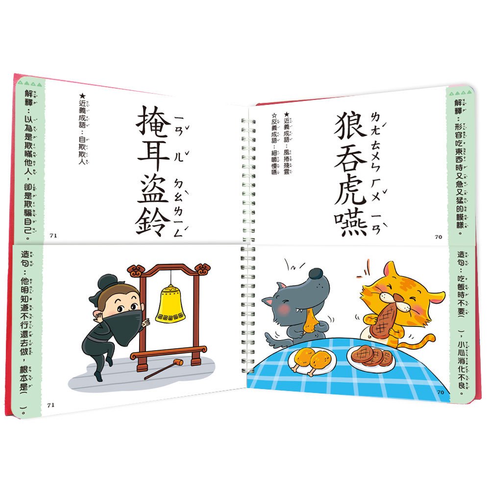 這樣學成語超好記