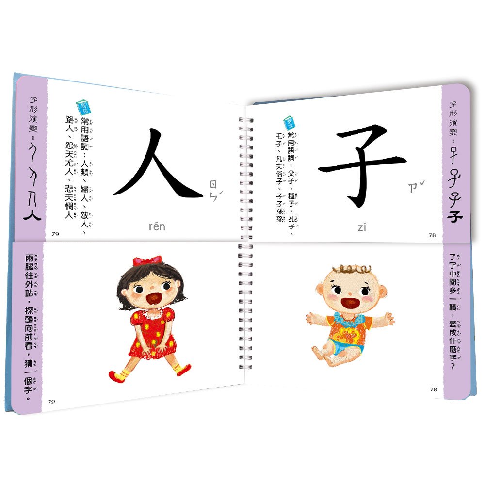 兒童看圖學漢字：這樣認字好有趣【讓孩子看圖認字，運用聯想力，學會100個字】