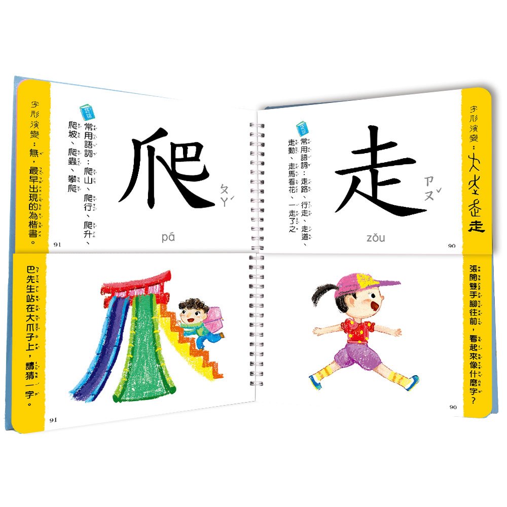 兒童看圖學漢字：這樣認字好有趣【讓孩子看圖認字，運用聯想力，學會100個字】