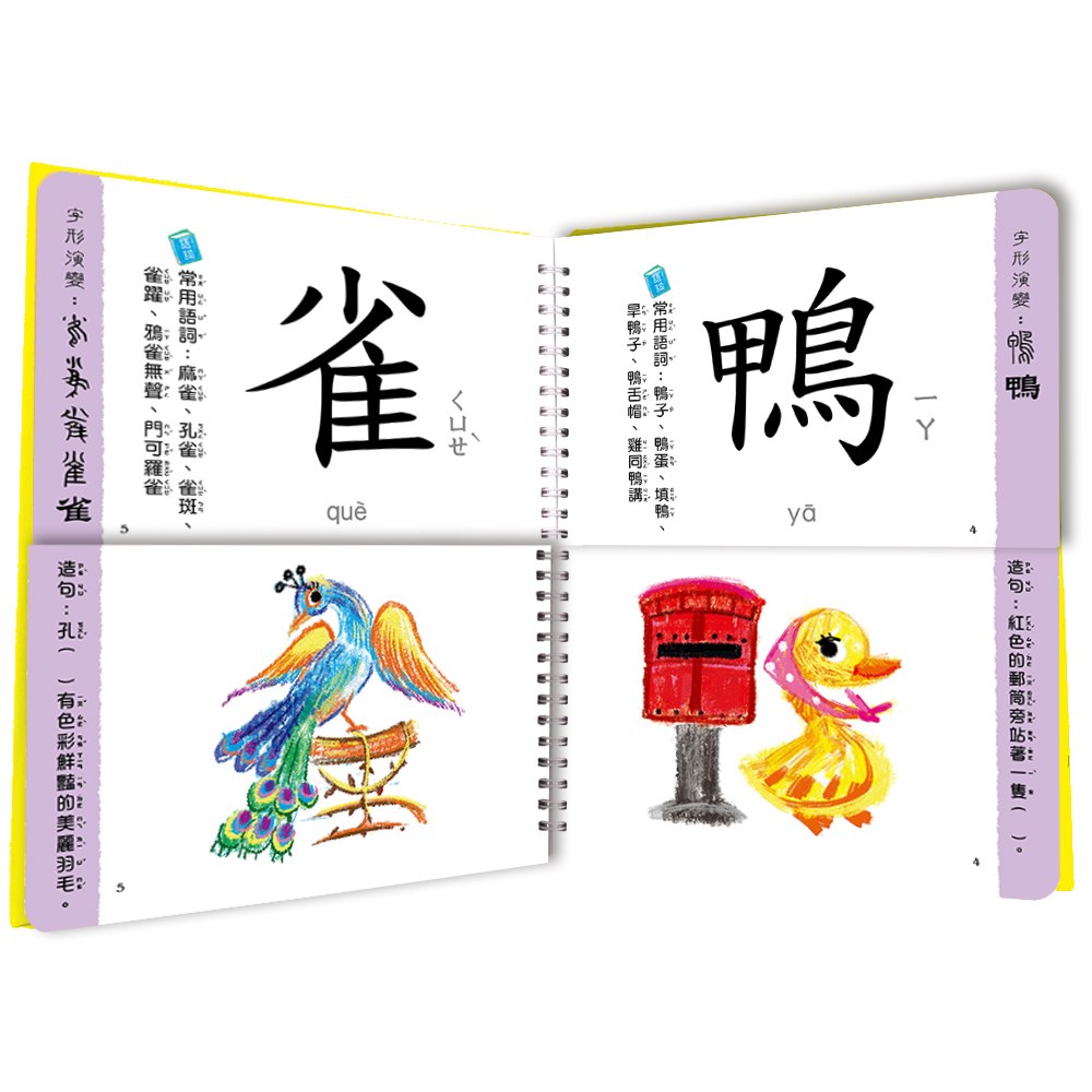 兒童看圖學漢字：這樣認字好好玩【讓孩子看圖認字，運用聯想力，學會100個字】