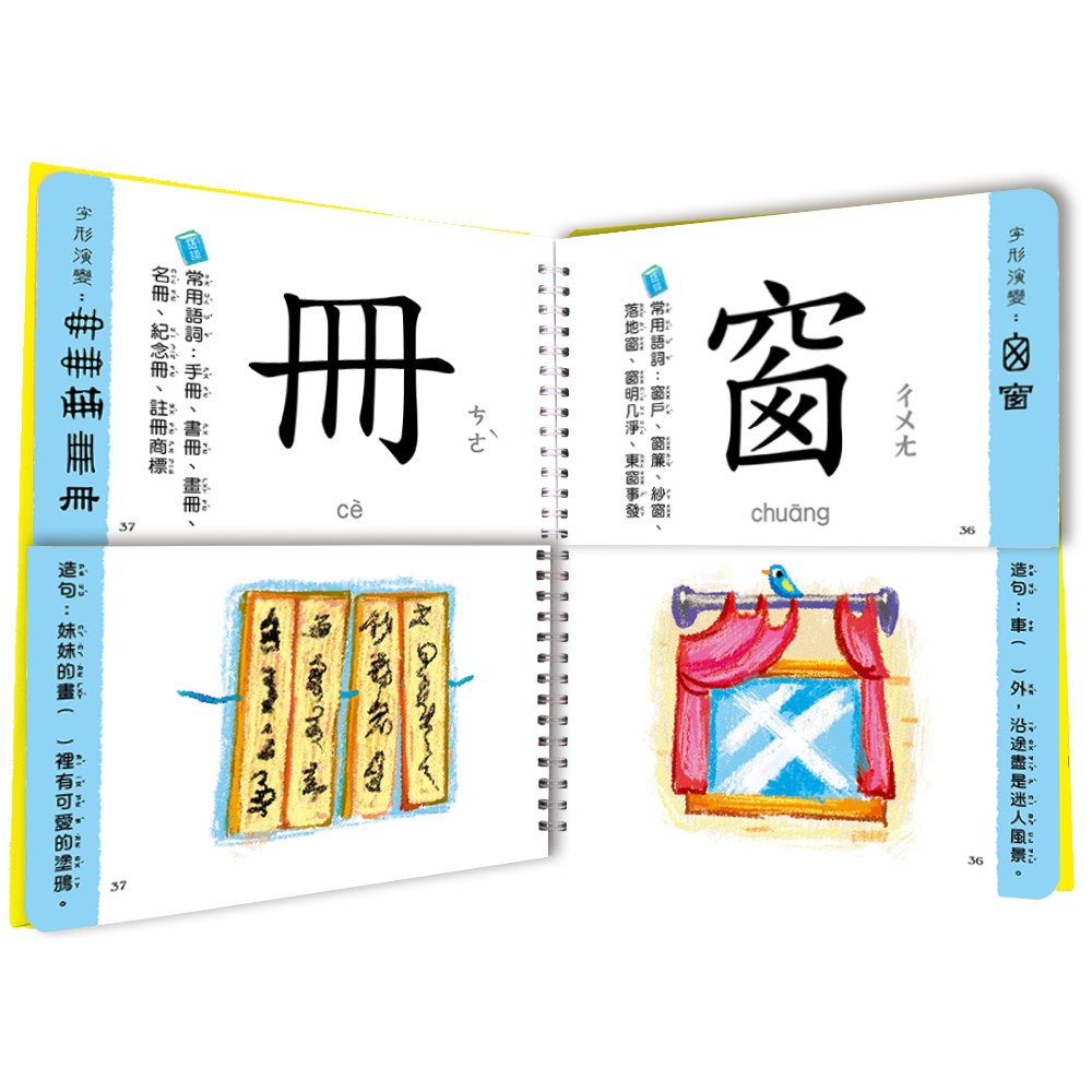 兒童看圖學漢字：這樣認字好好玩【讓孩子看圖認字，運用聯想力，學會100個字】