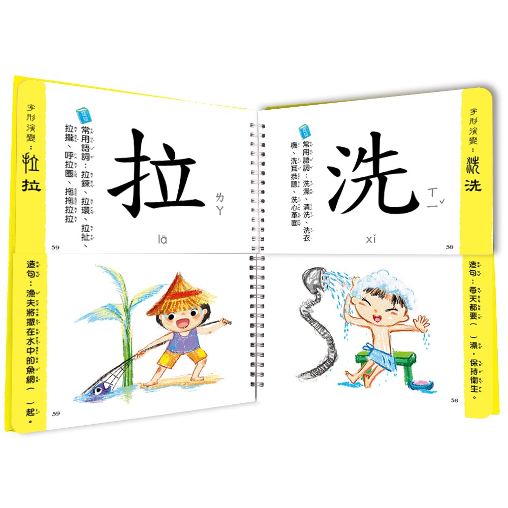 兒童看圖學漢字：這樣認字好好玩【讓孩子看圖認字，運用聯想力，學會100個字】
