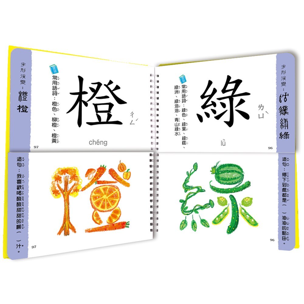 兒童看圖學漢字:這樣認字超好玩