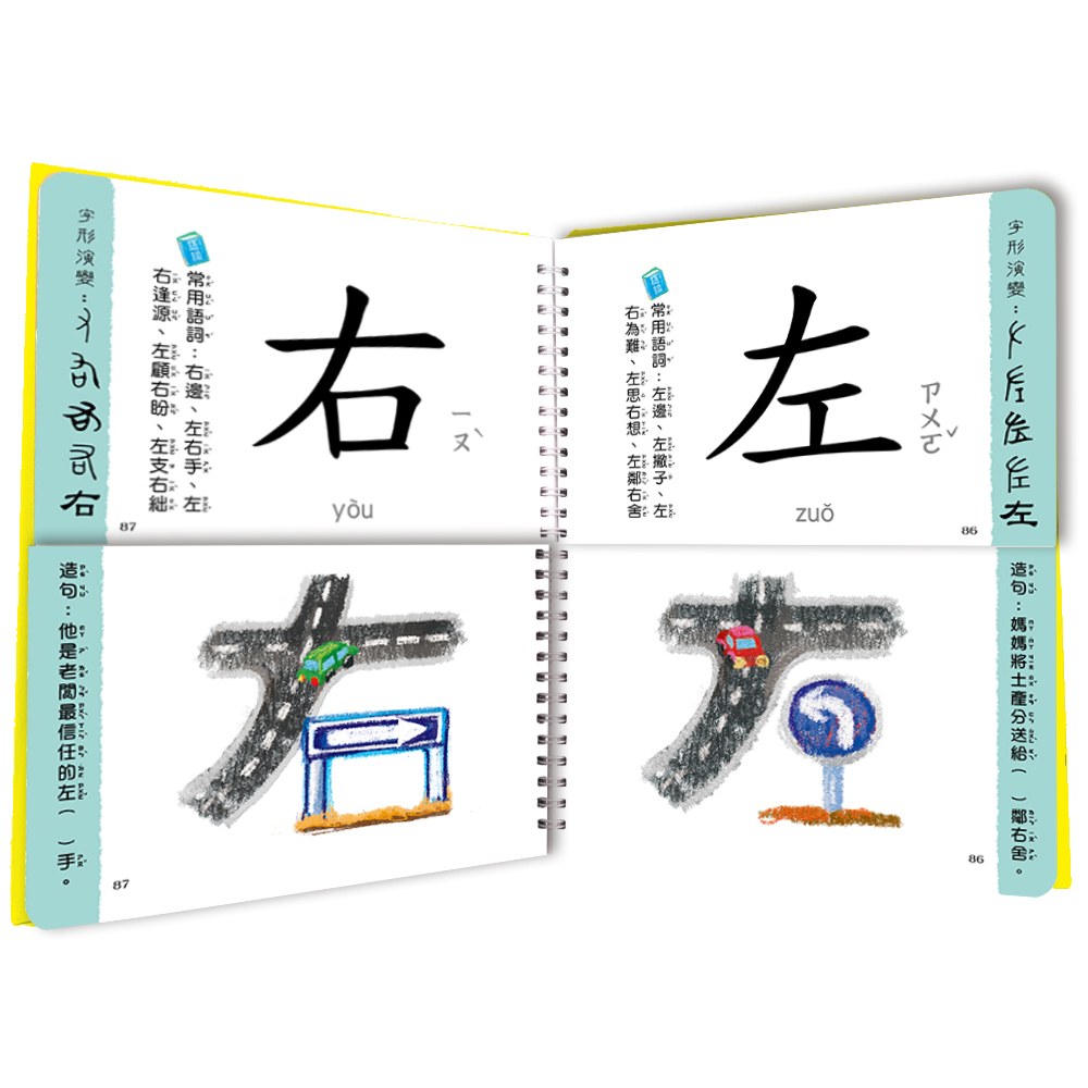 兒童看圖學漢字:這樣認字超好玩