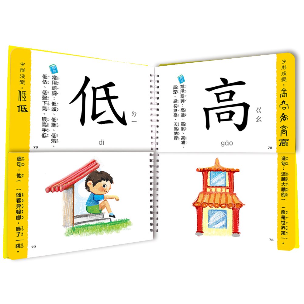 兒童看圖學漢字:這樣認字超好玩