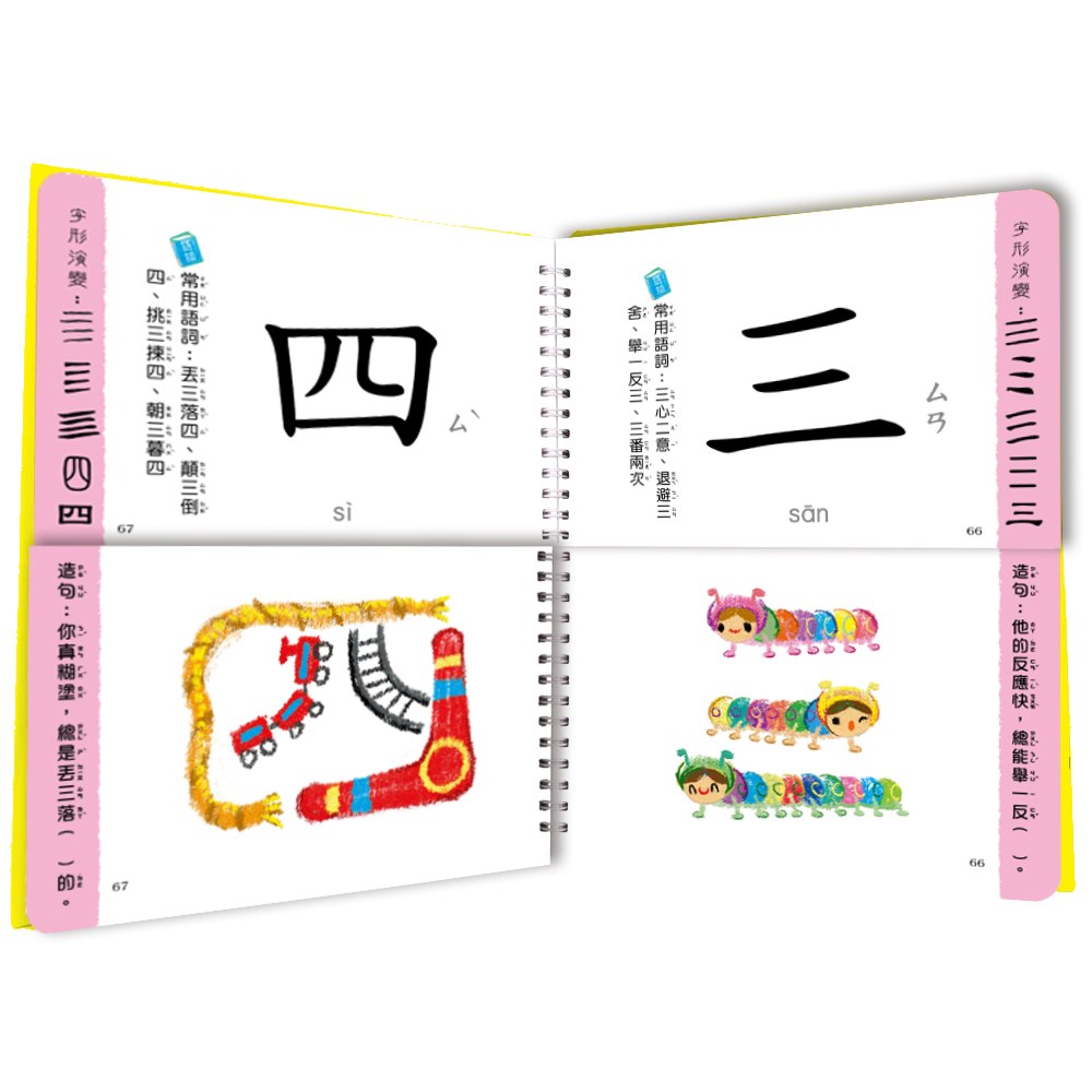 兒童看圖學漢字:這樣認字超好玩