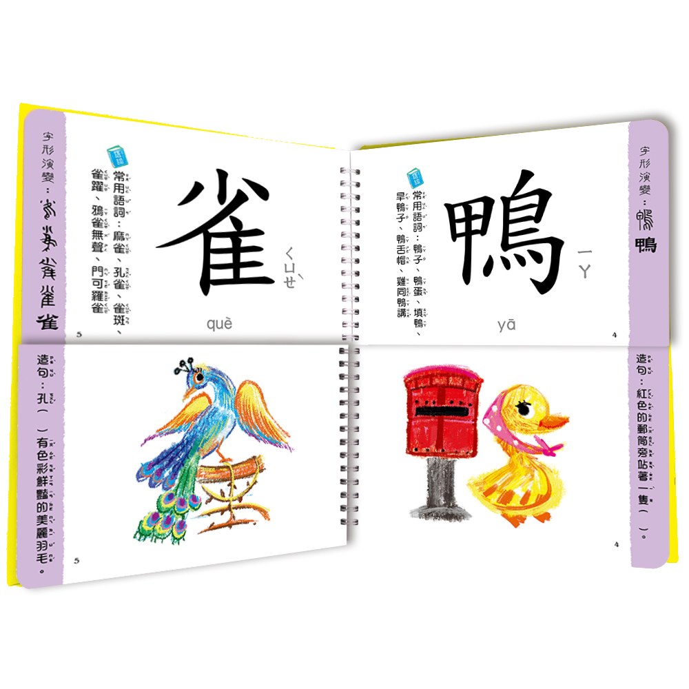 兒童看圖學漢字:這樣認字超好玩