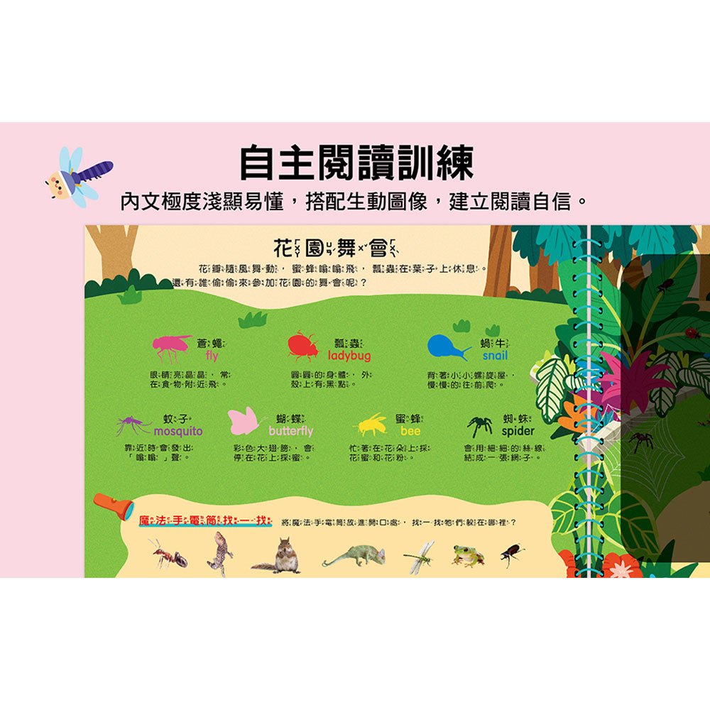 神奇手電筒遊戲書:吼吼~發現囉,世界動物出來玩