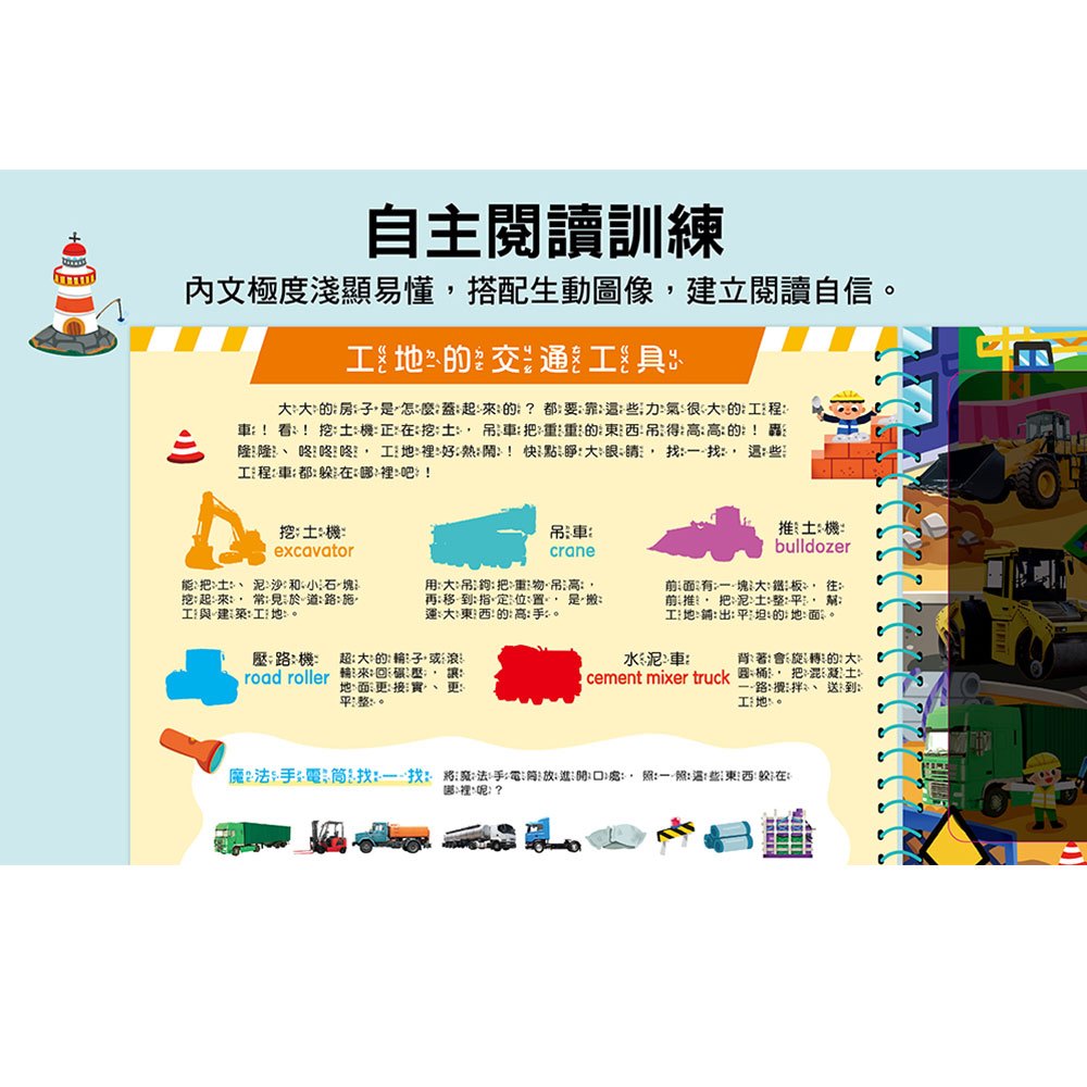 神奇手電筒遊戲書:叭叭~出發囉,城市交通大發現