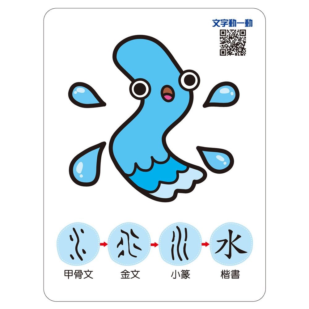 趣味認字圖畫卡:天文地理