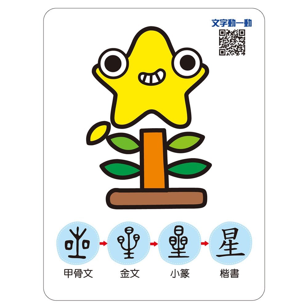 趣味認字圖畫卡:天文地理