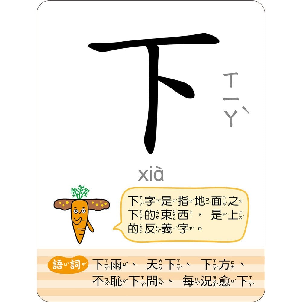 聰明認字圖畫卡:日常生活