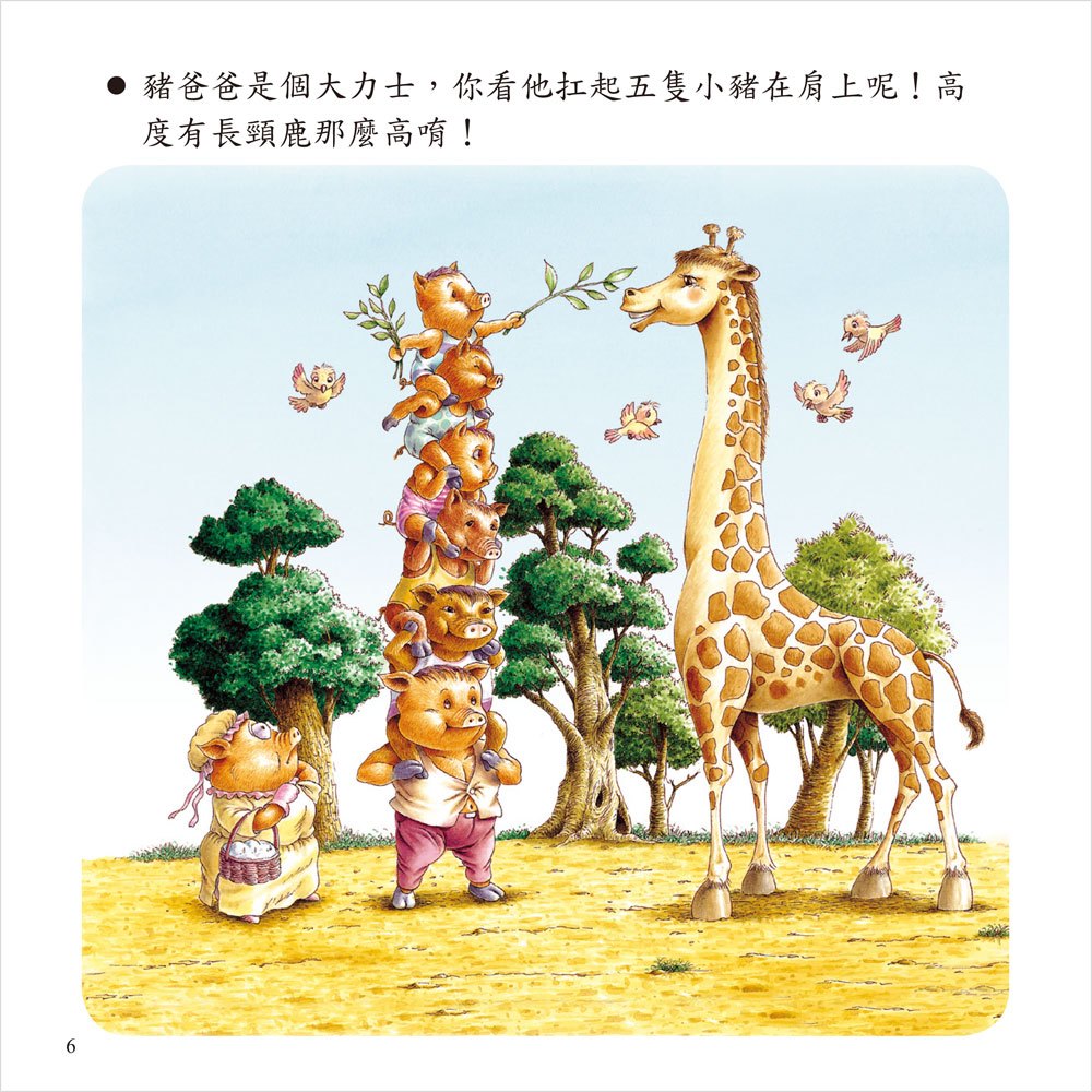 看故事找不同(6本彩色書)