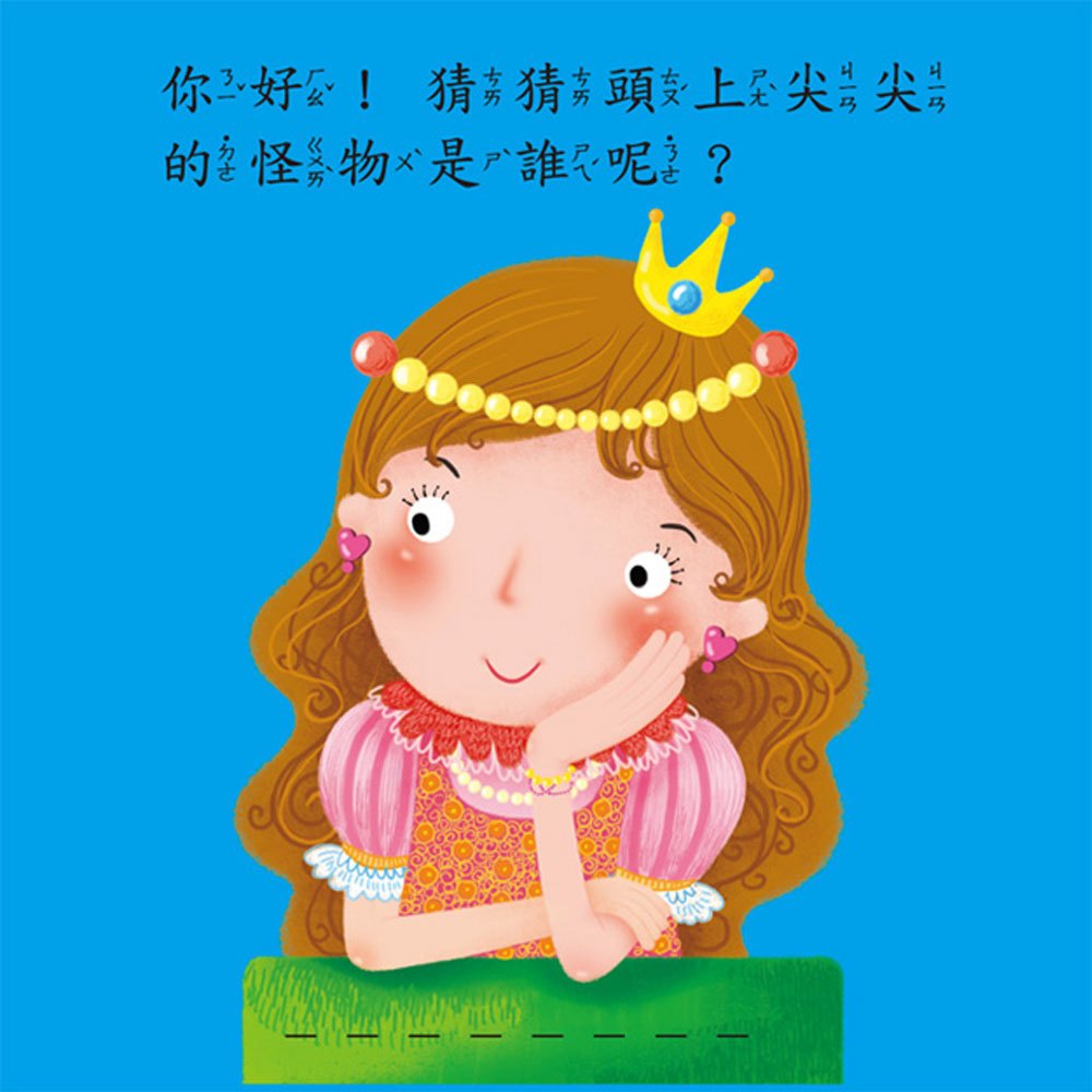 你好！猜猜我是誰？-人物集錦