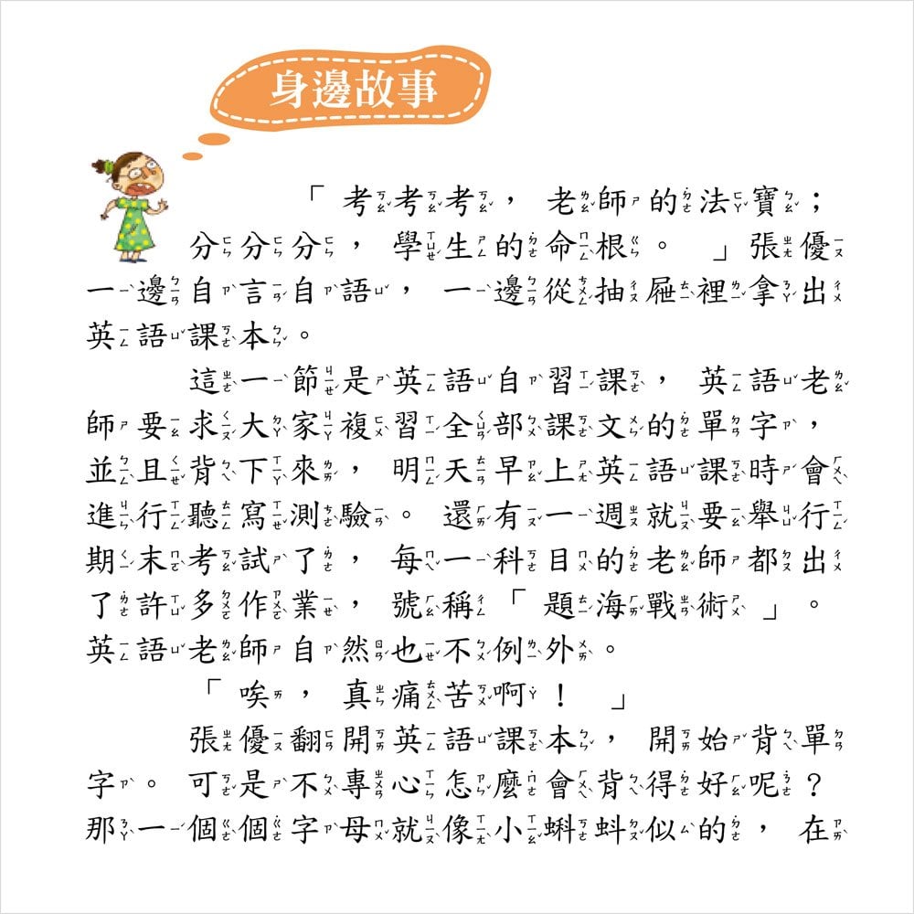 小故事大啟示-快樂學習篇