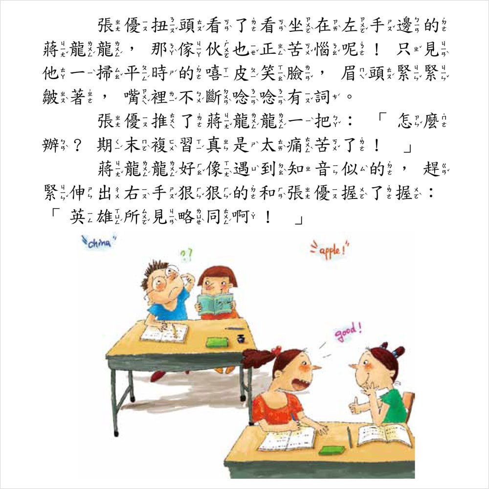 小故事大啟示-快樂學習篇