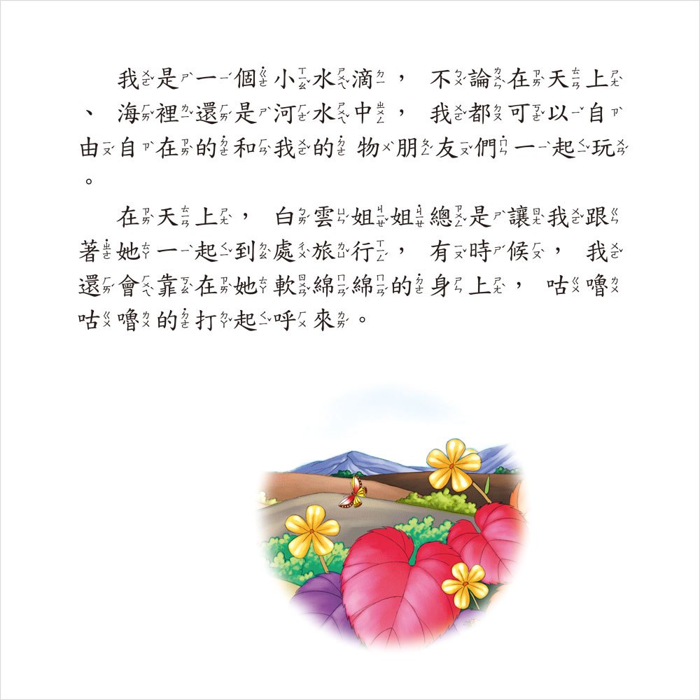 寶寶潛能開發雙語繪本-想念一朵小菊花(彩色書+CD)
