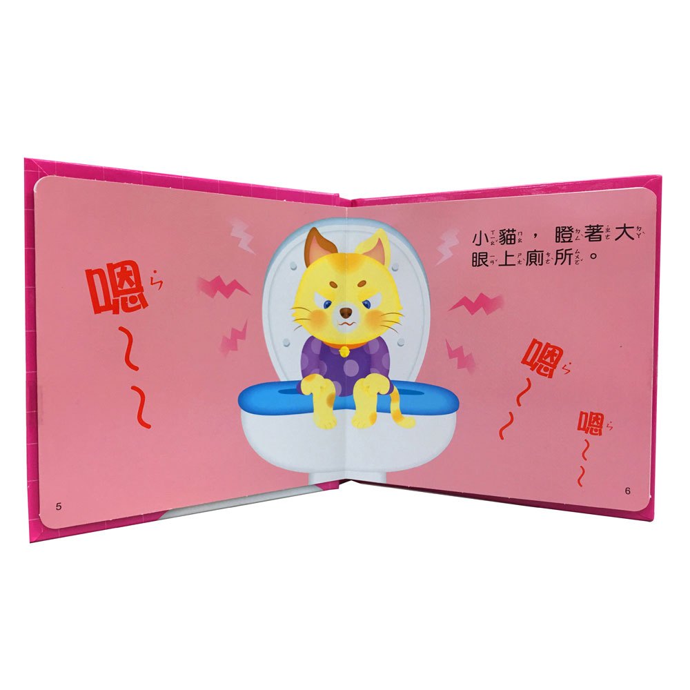 Baby好習慣立體書-我會上廁所